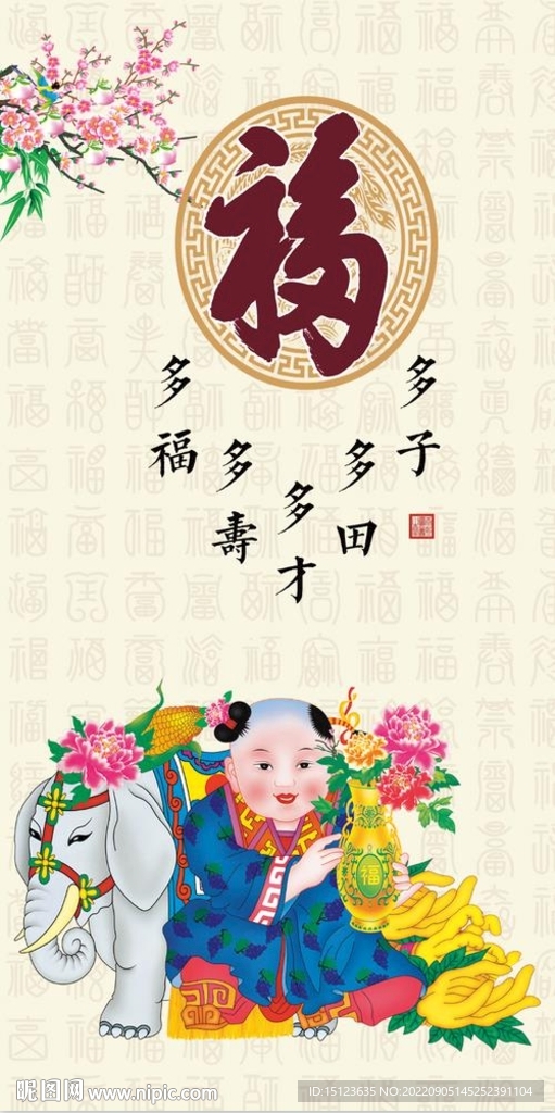 百福图