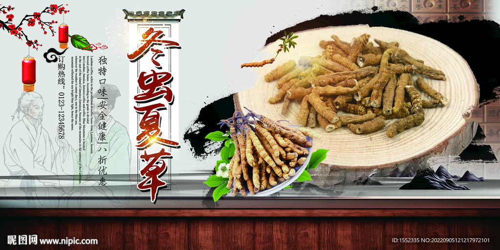 冬虫夏草