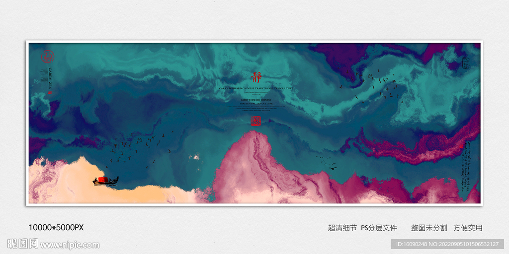 新中式水墨画