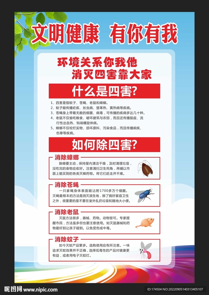 文明健康有你有我