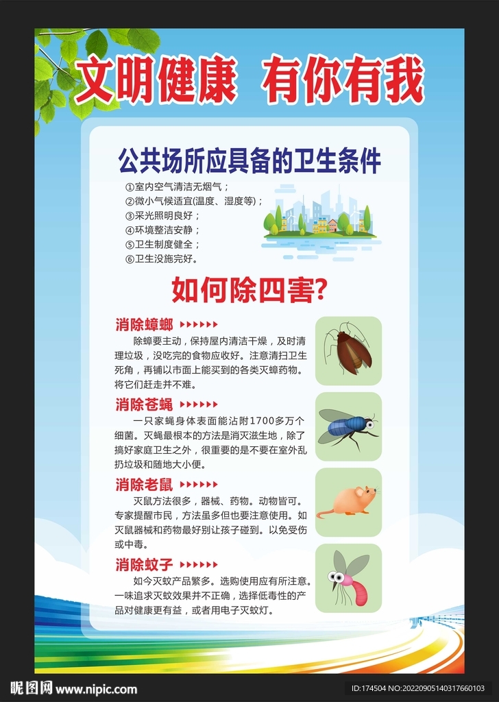 文明健康有你有我