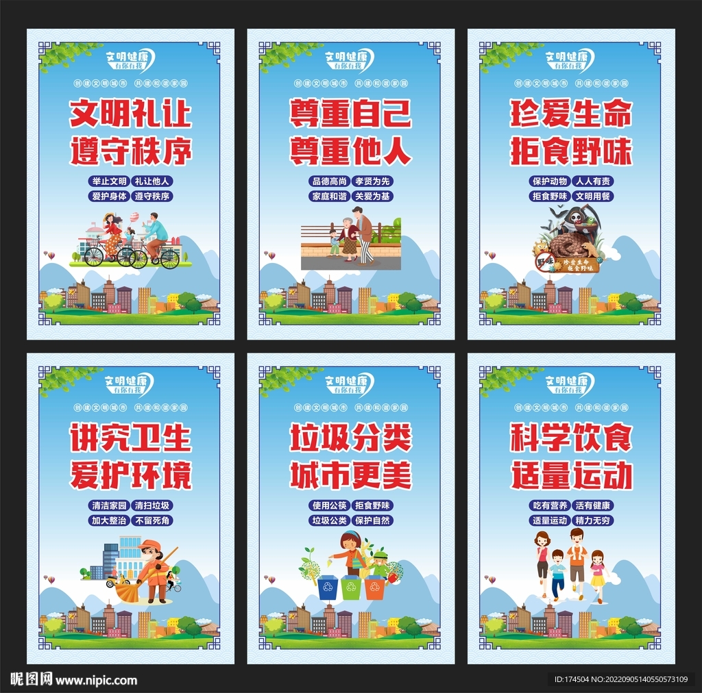 文明健康有你有我