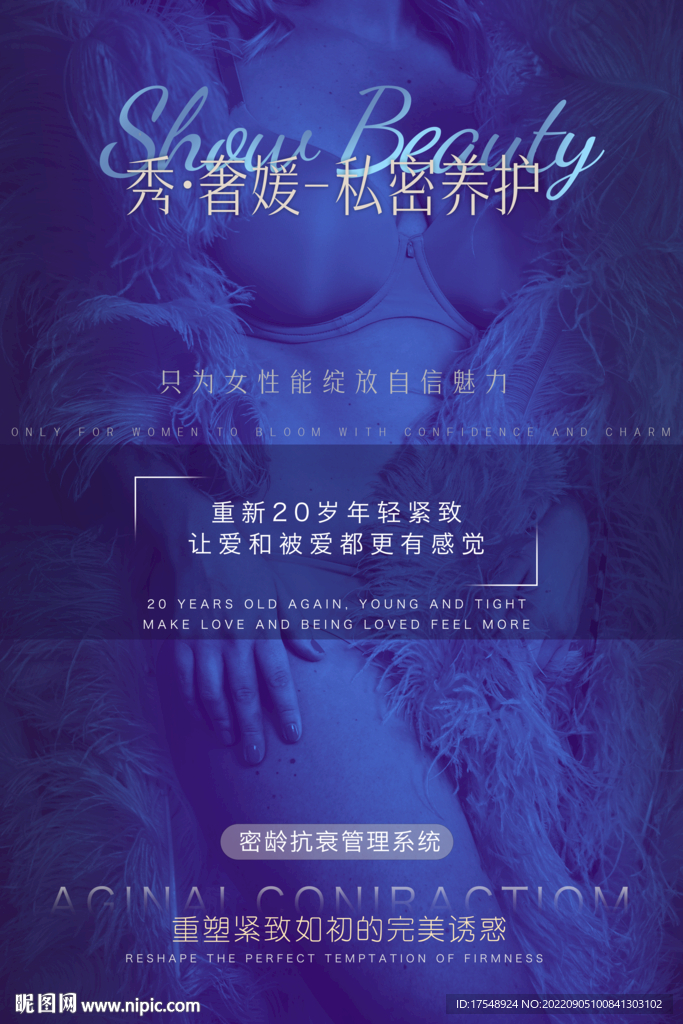 私密养护