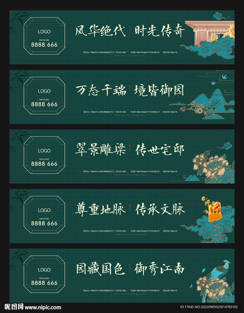 中式地产围挡