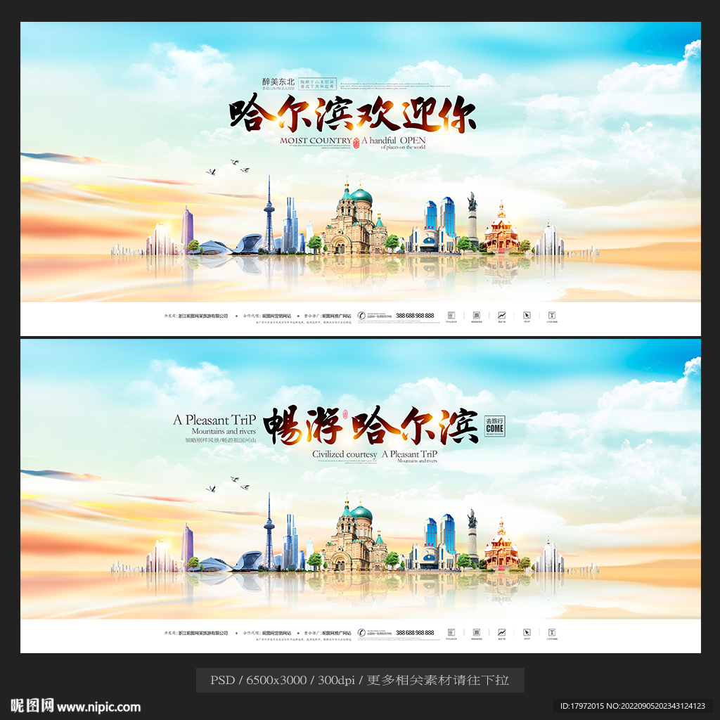 哈尔滨