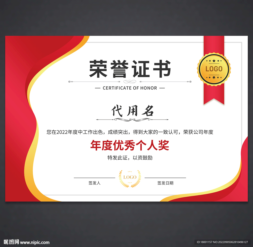 荣誉证书