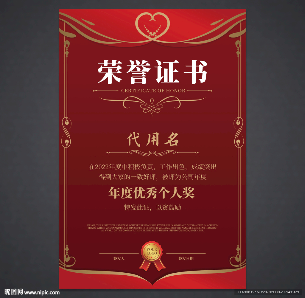 荣誉证书