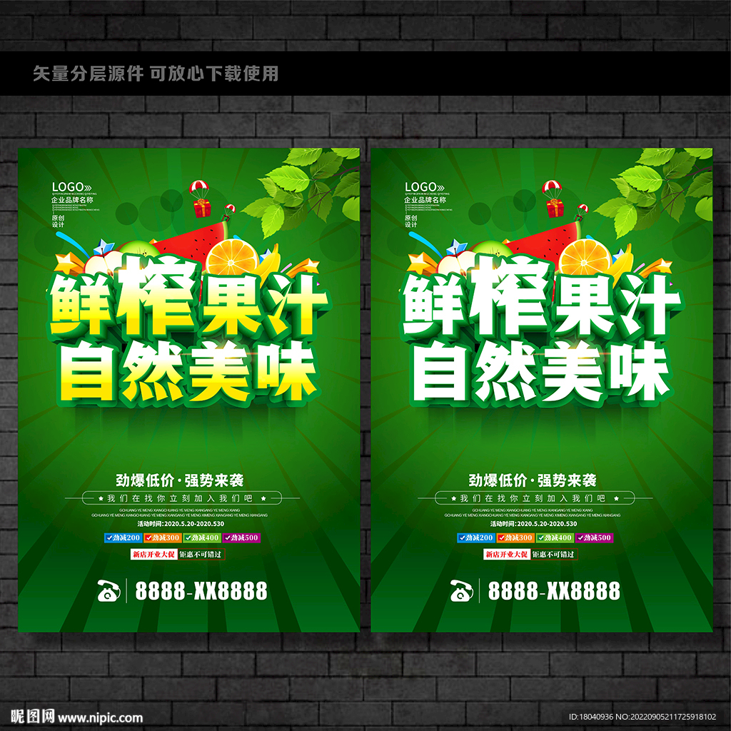 果汁促销