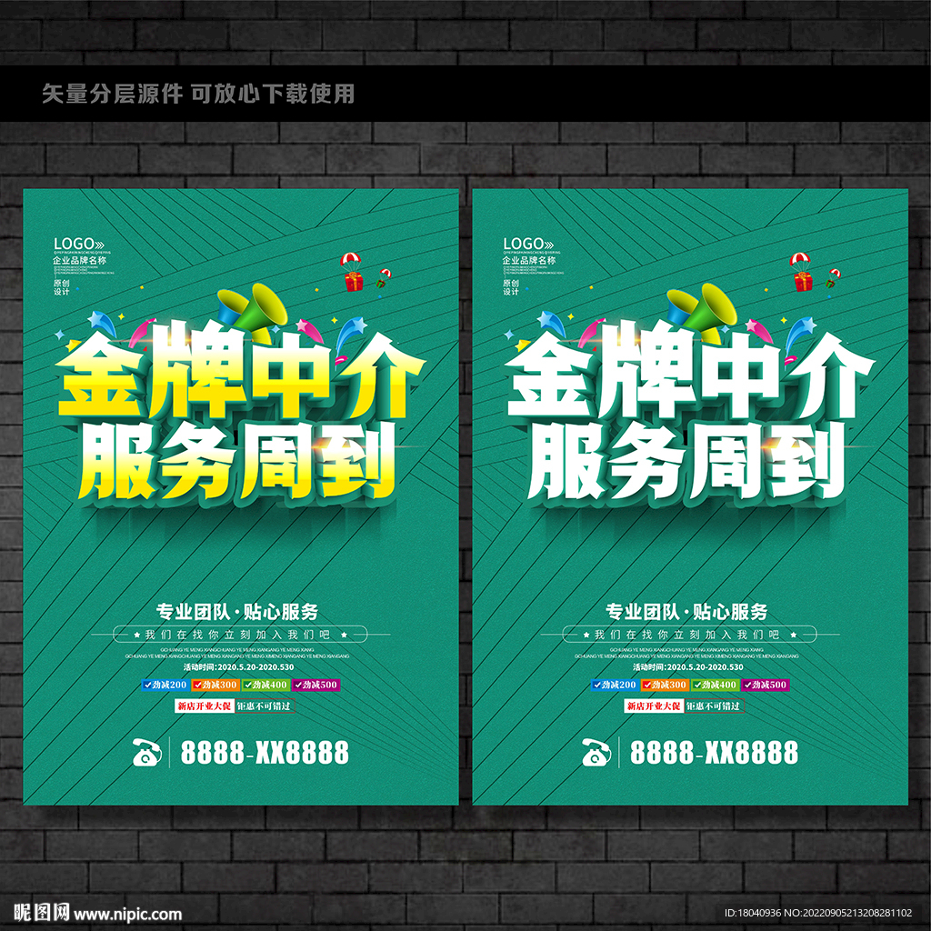 中介