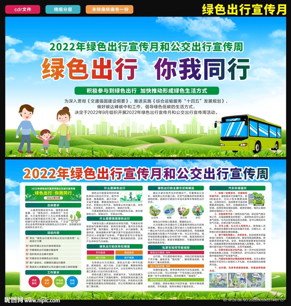 绿色出行宣传月