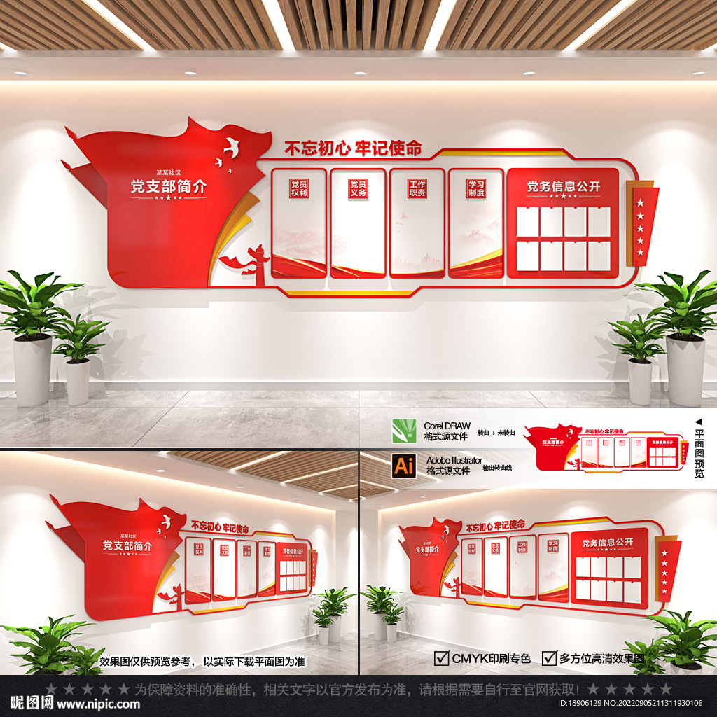 党建文化墙