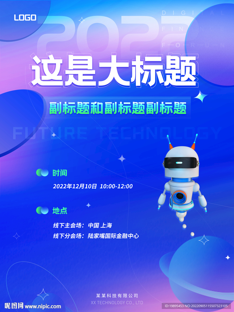 科技海报