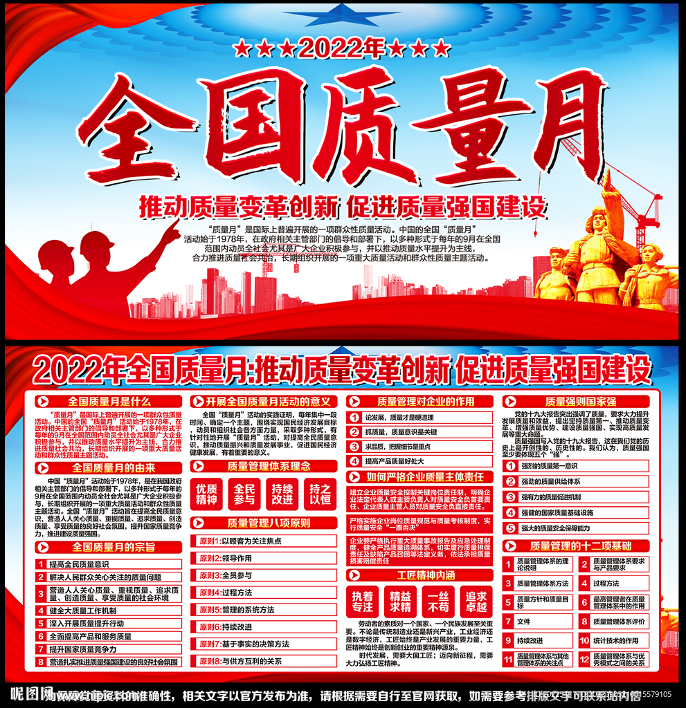 推动质量变革创新 促进质量强国
