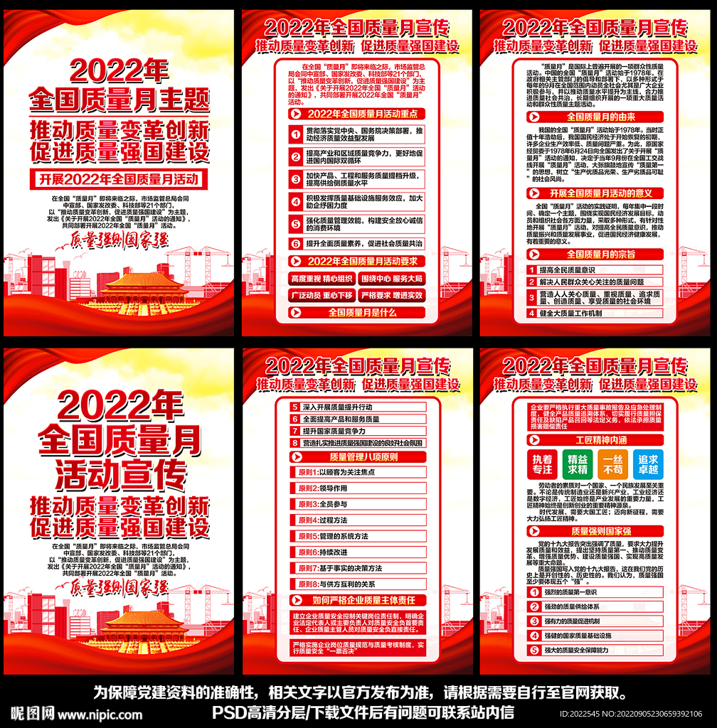 全国质量月展板