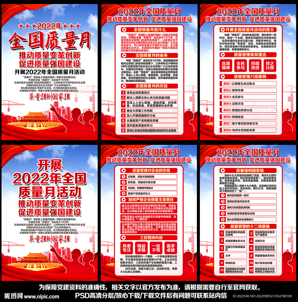 全国质量月