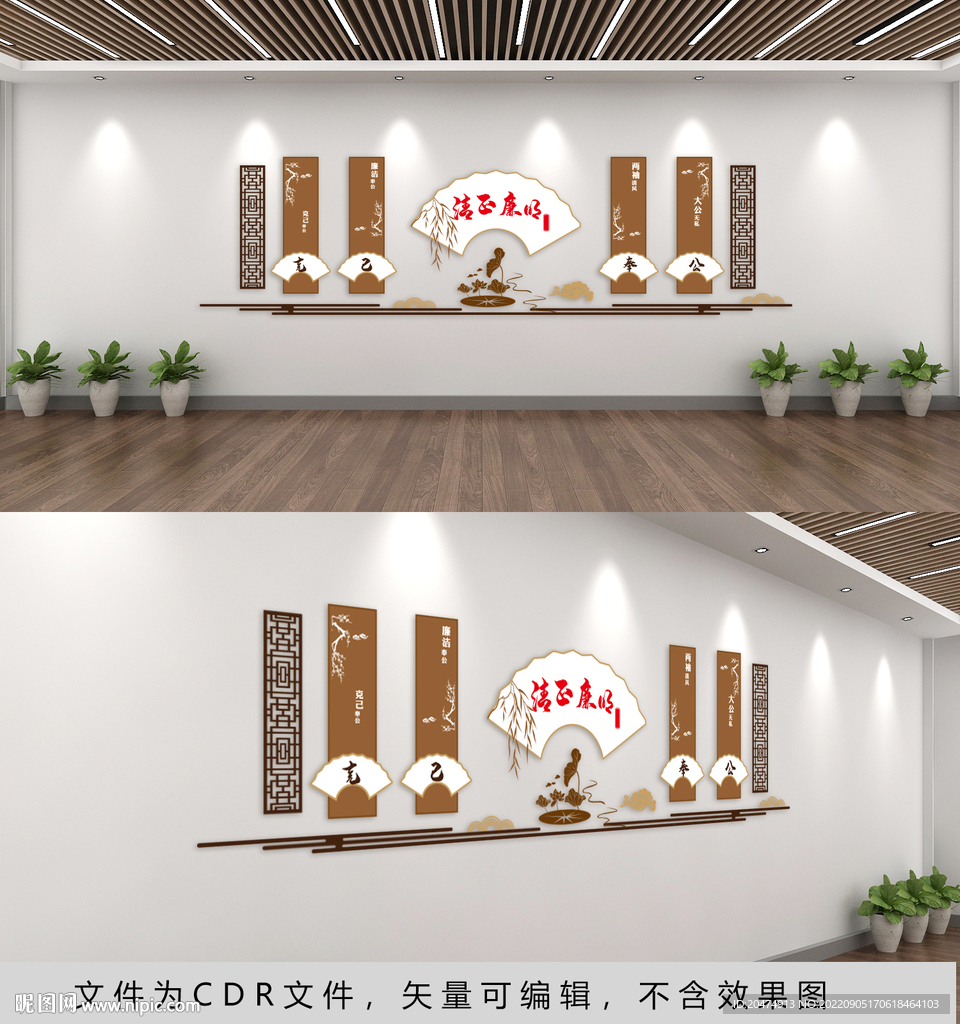 廉政