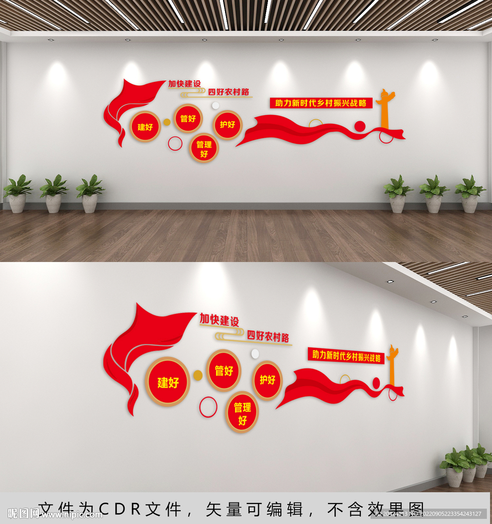 四好农村路