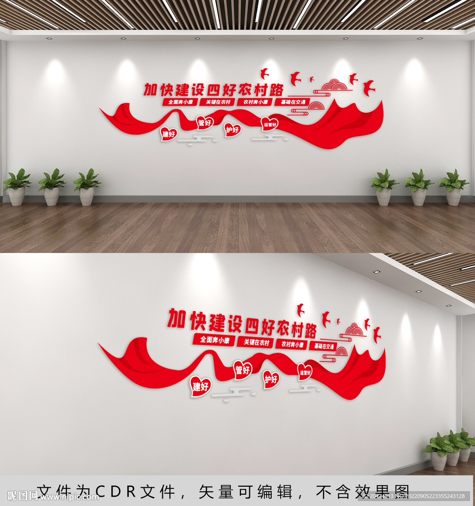 四好农村路