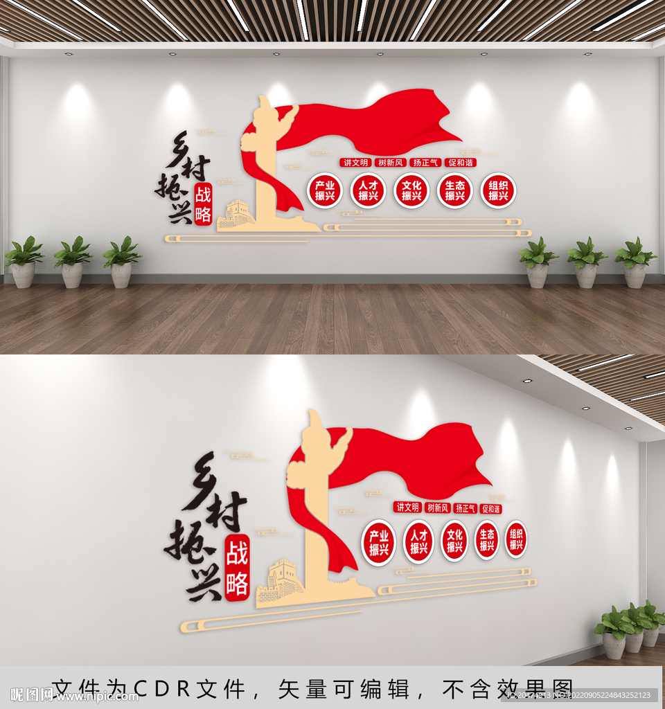 乡村振兴