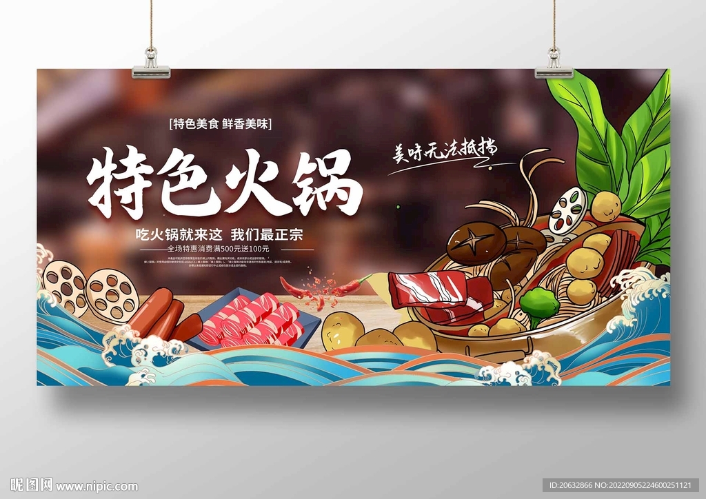 特色火锅