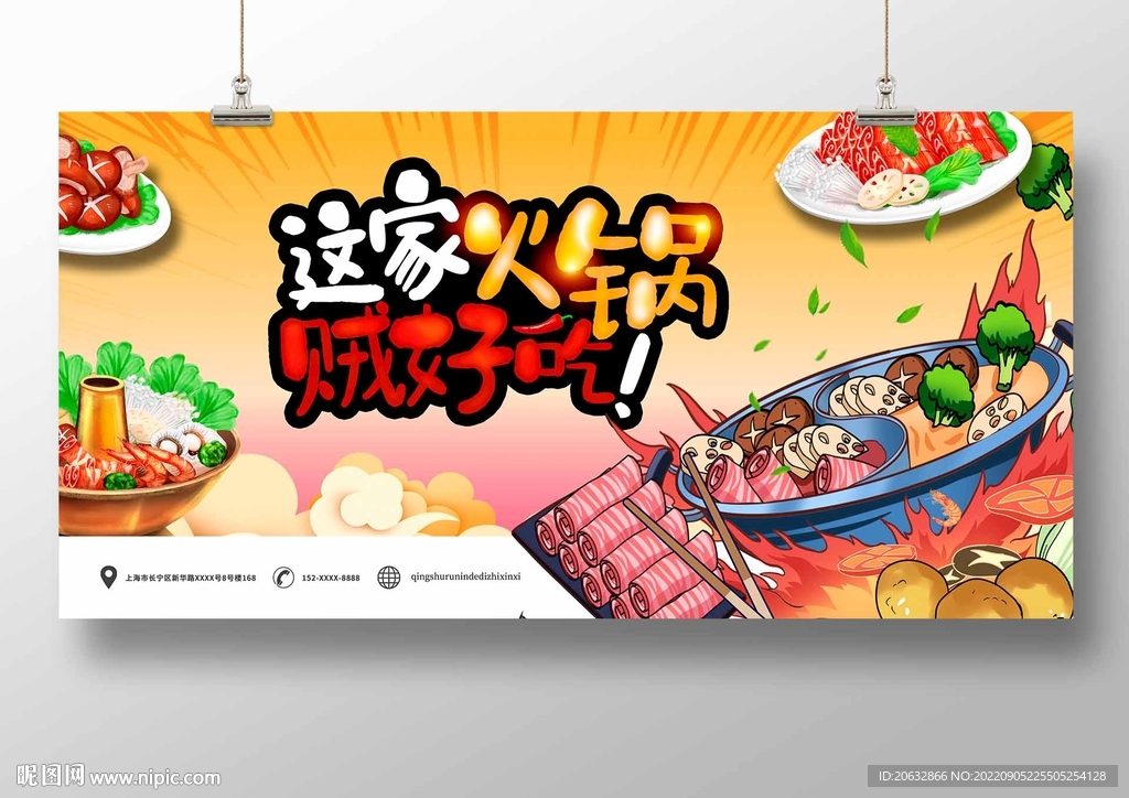 这家火锅贼好吃