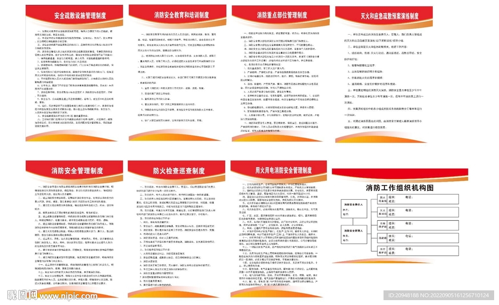 安全检查制度