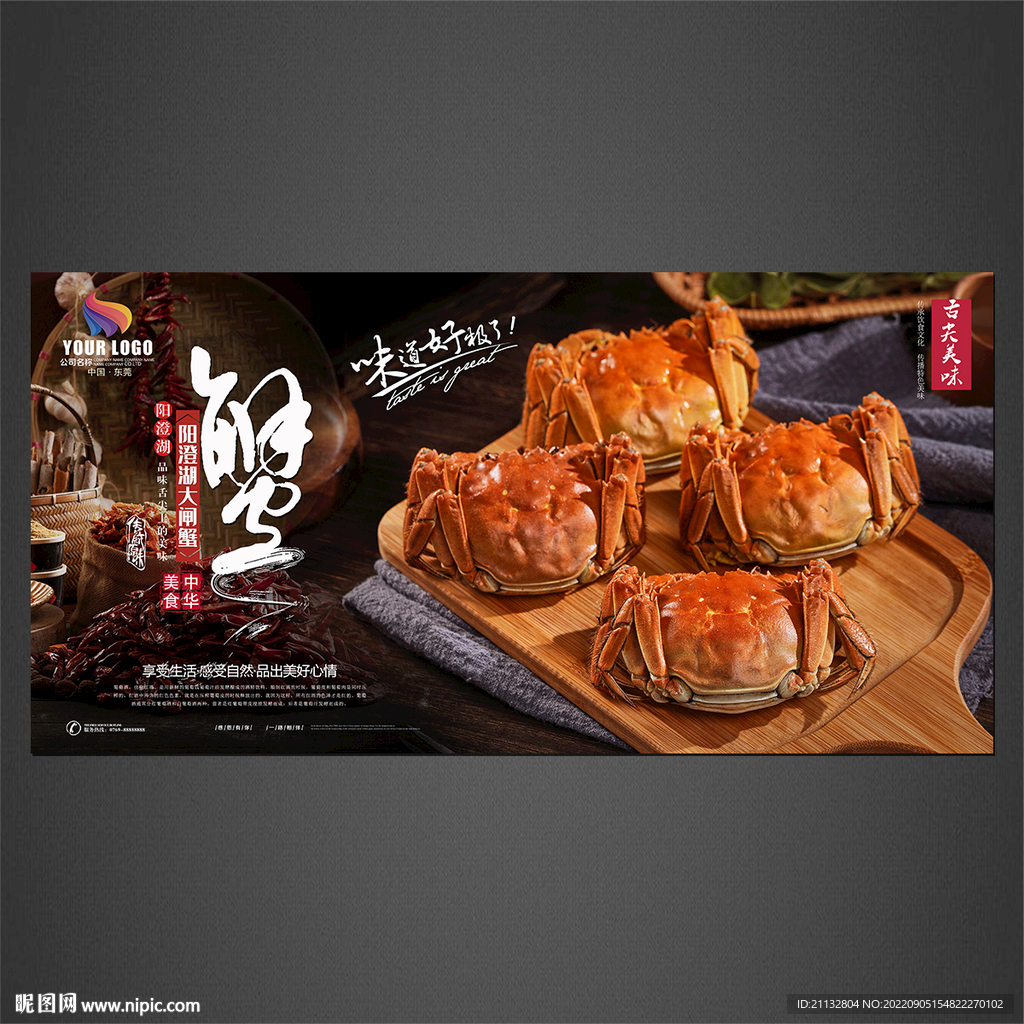 大闸蟹