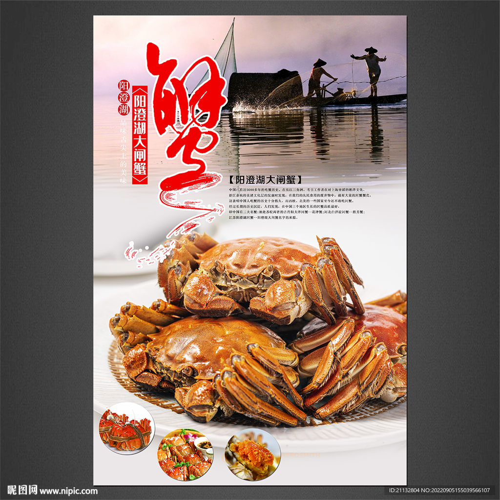 大闸蟹海报