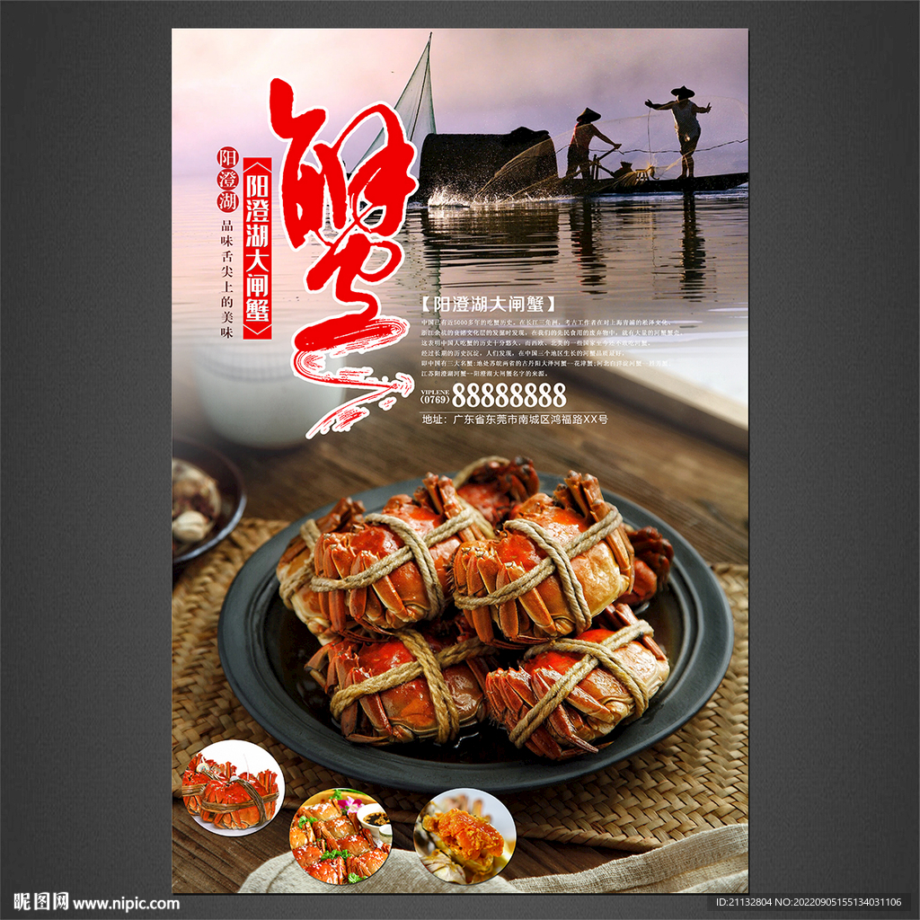 大闸蟹