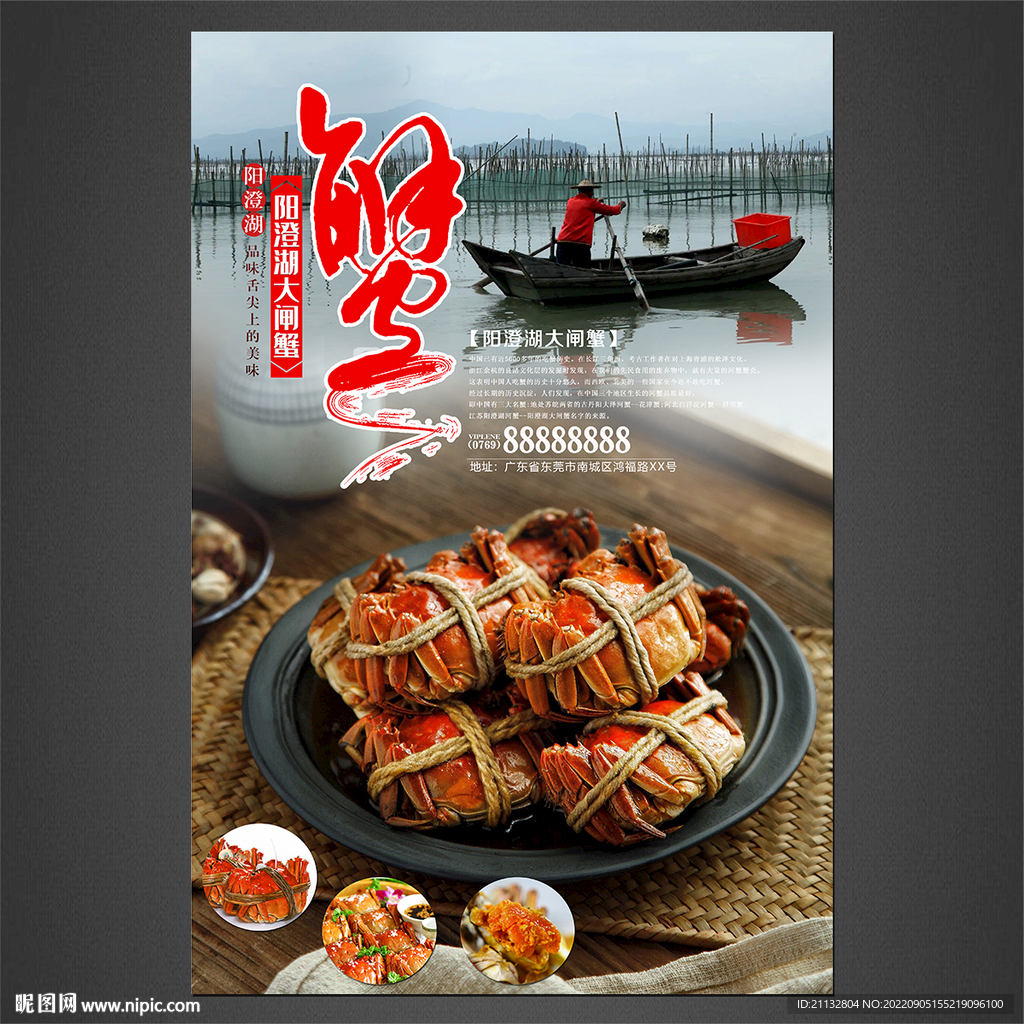大闸蟹海报
