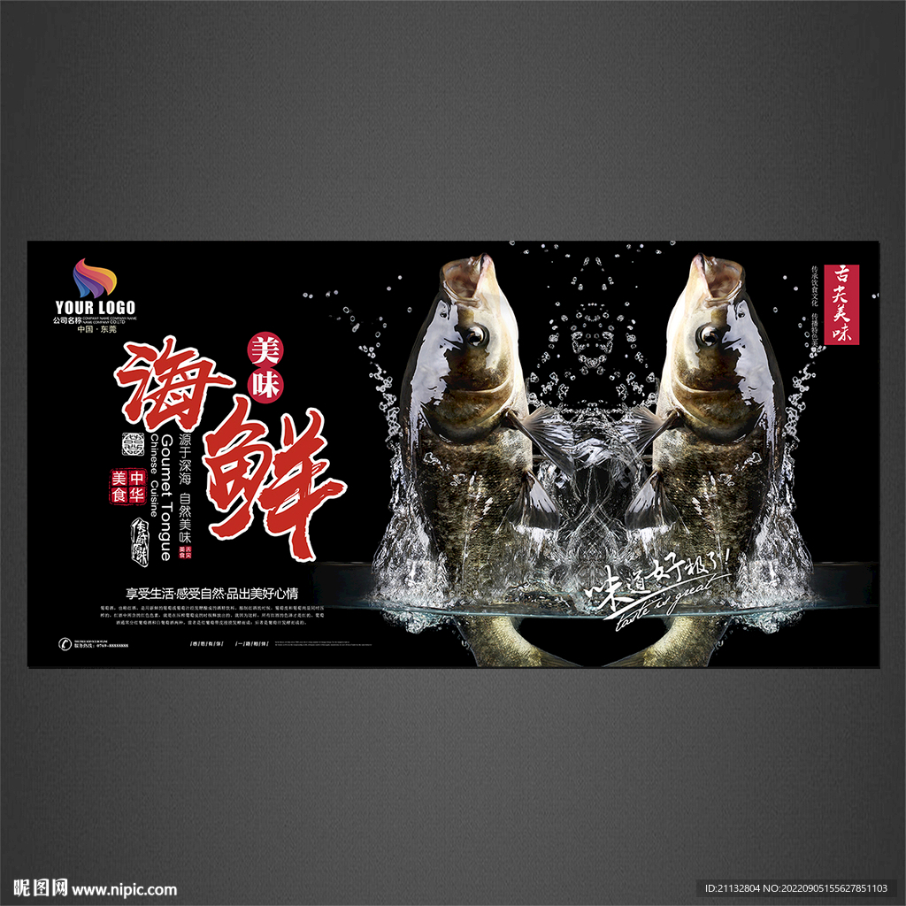 海鲜海报