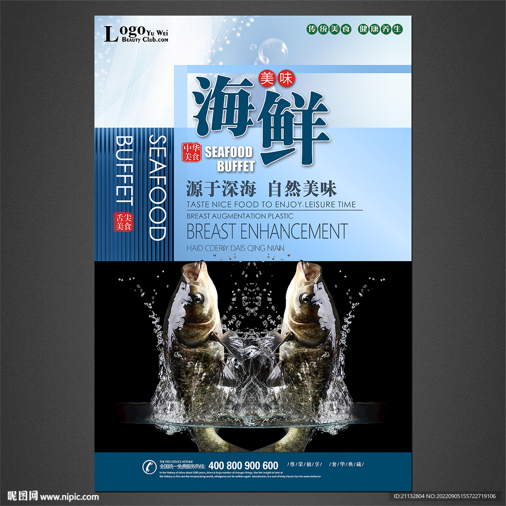 海鲜海报