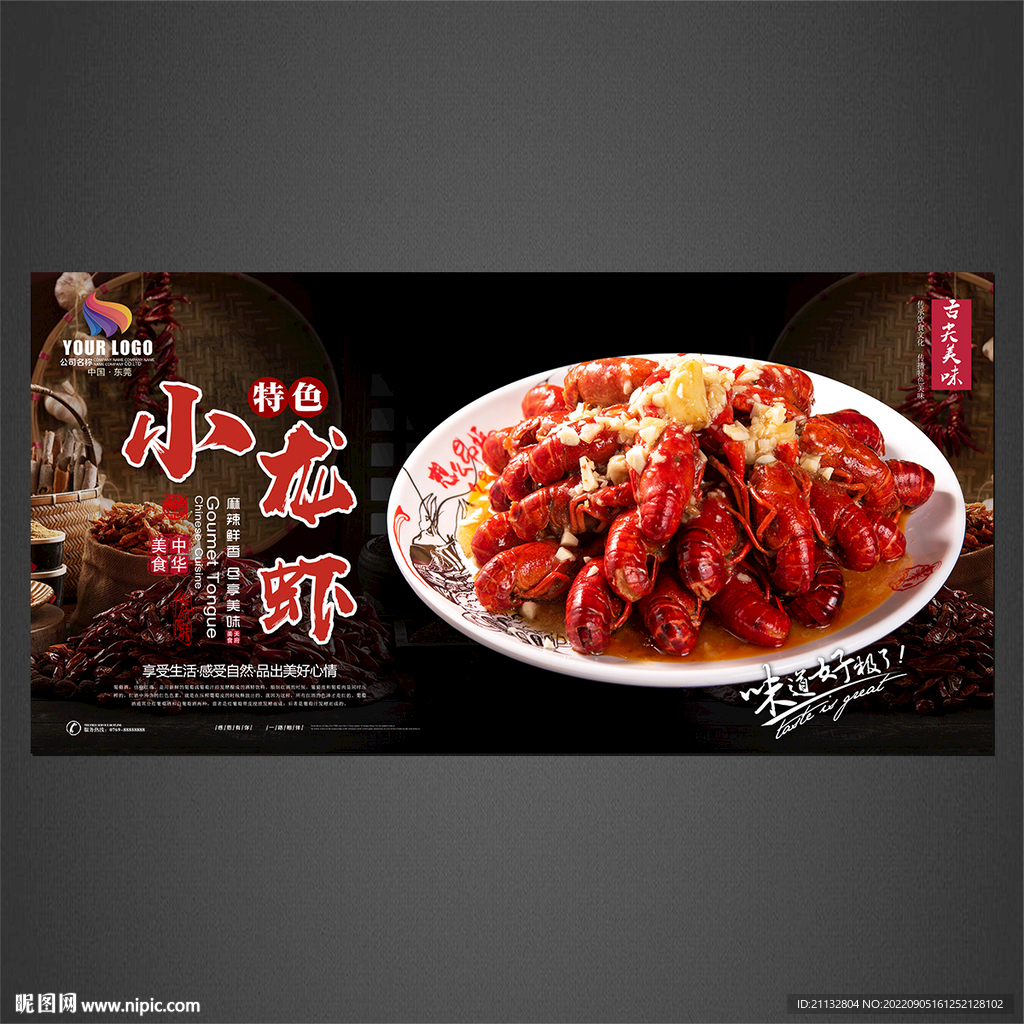 小龙虾海报