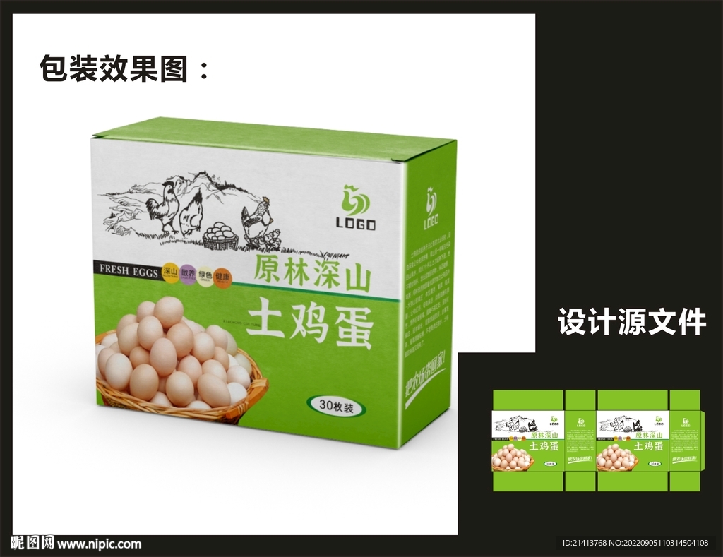 土鸡蛋包装效果图+平面图