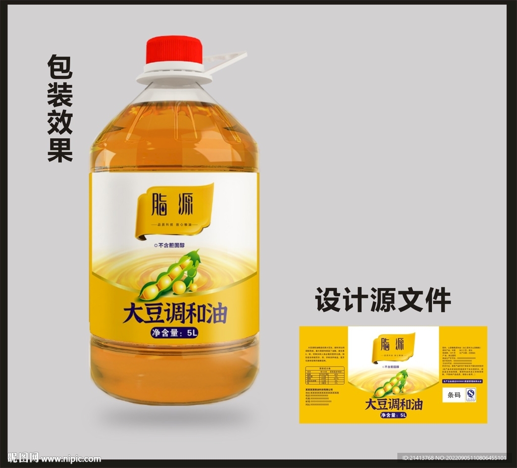 食用油包装效果图+平面图 