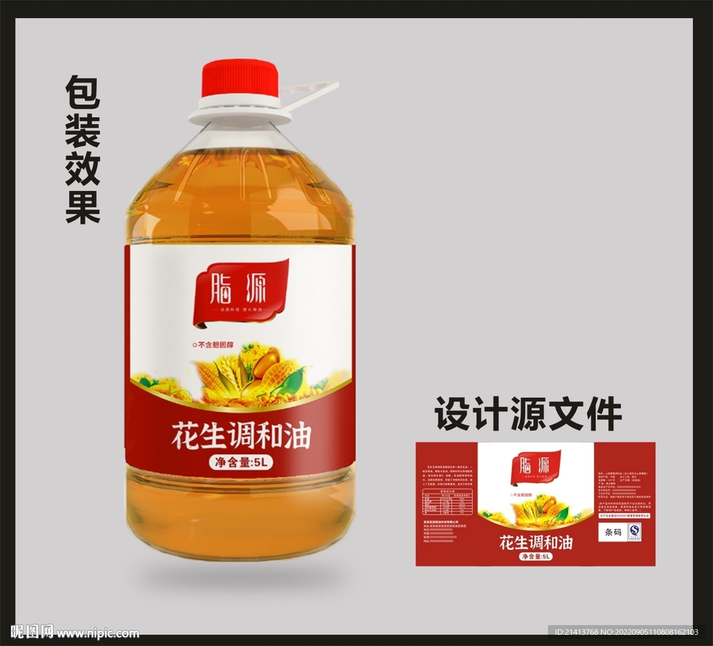 食用油包装效果图+平面图 