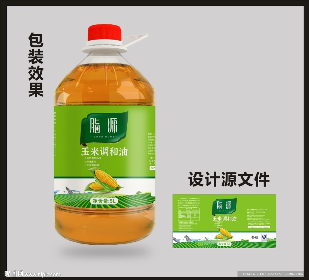 食用油包装效果图+平面图 