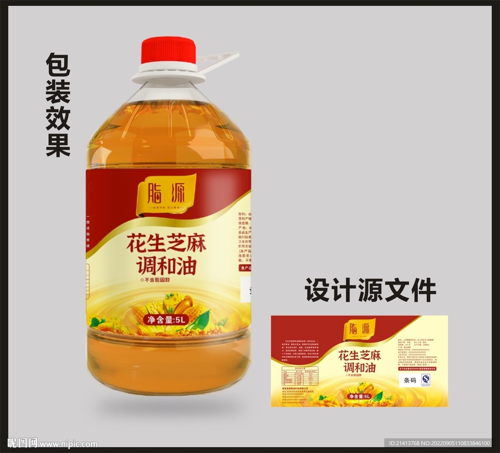 食用油包装效果图+平面图 