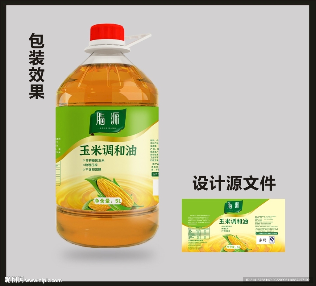 食用油包装效果图+平面图