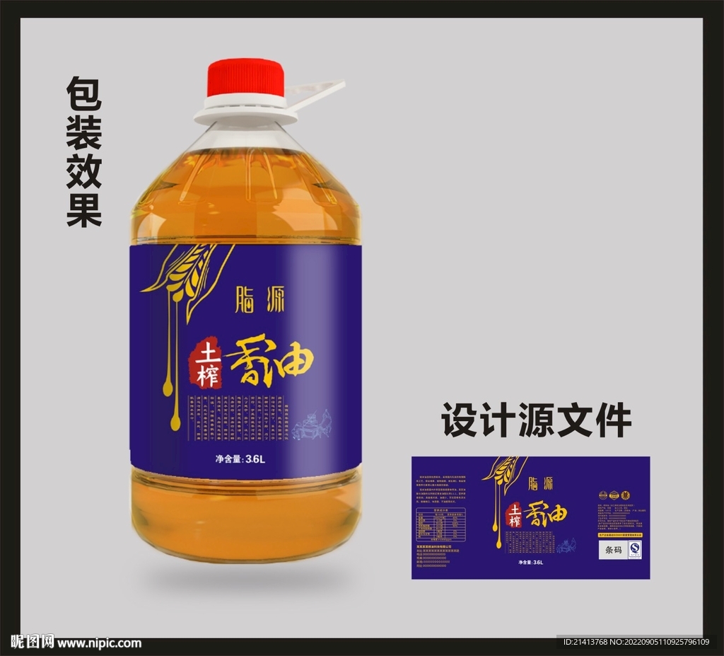 食用油包装效果图+平面图