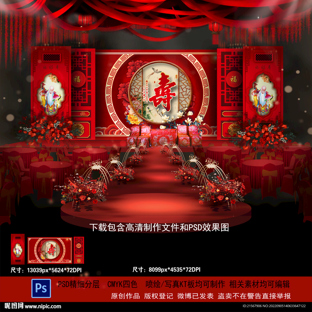 寿宴