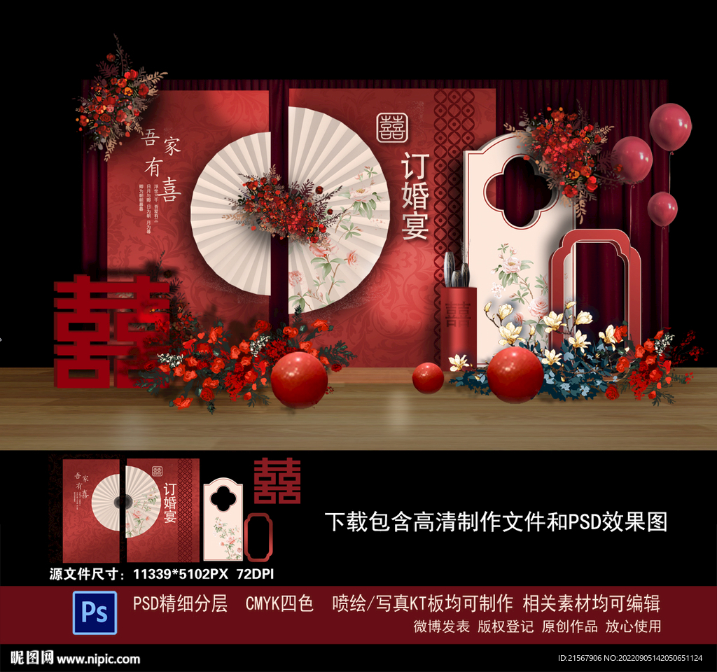 订婚宴