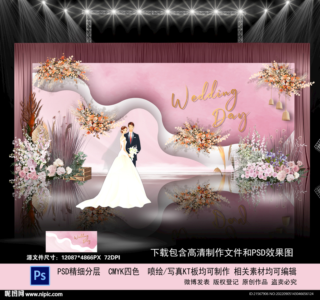 粉色主题婚礼