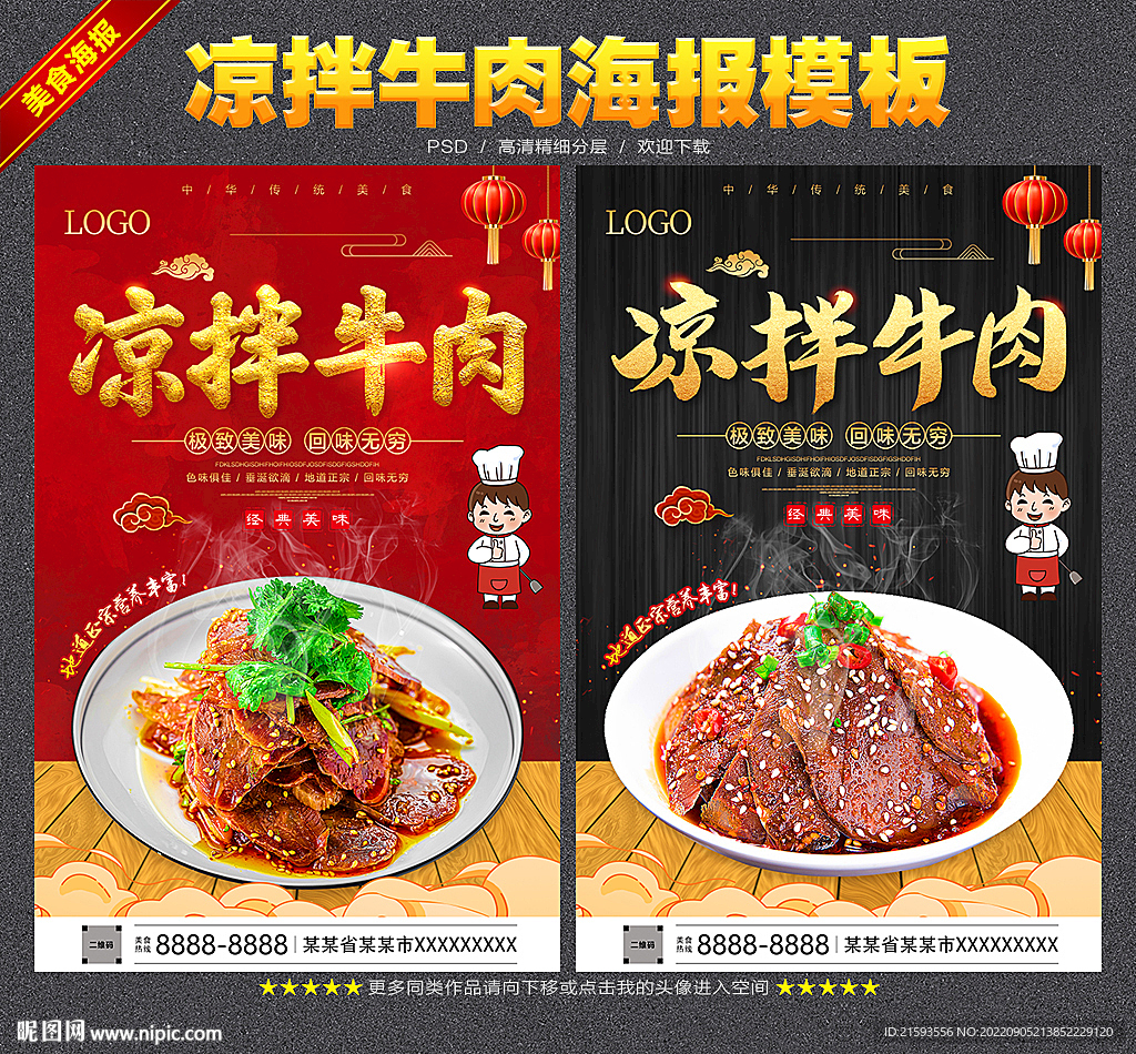 凉拌牛肉