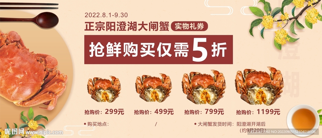 澄湖大闸蟹