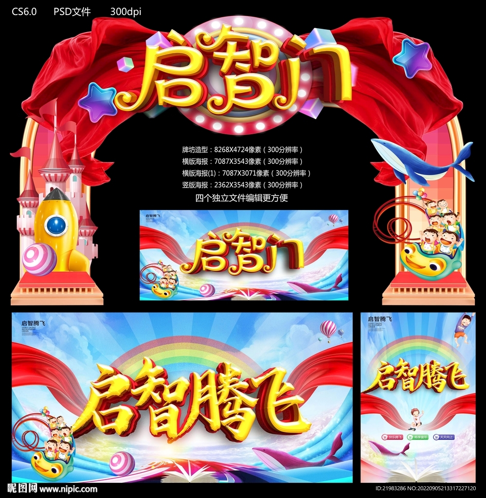 启智门