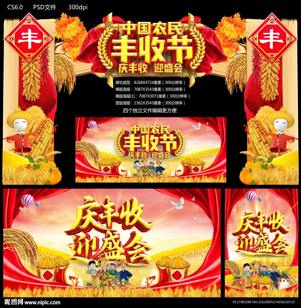 丰收节