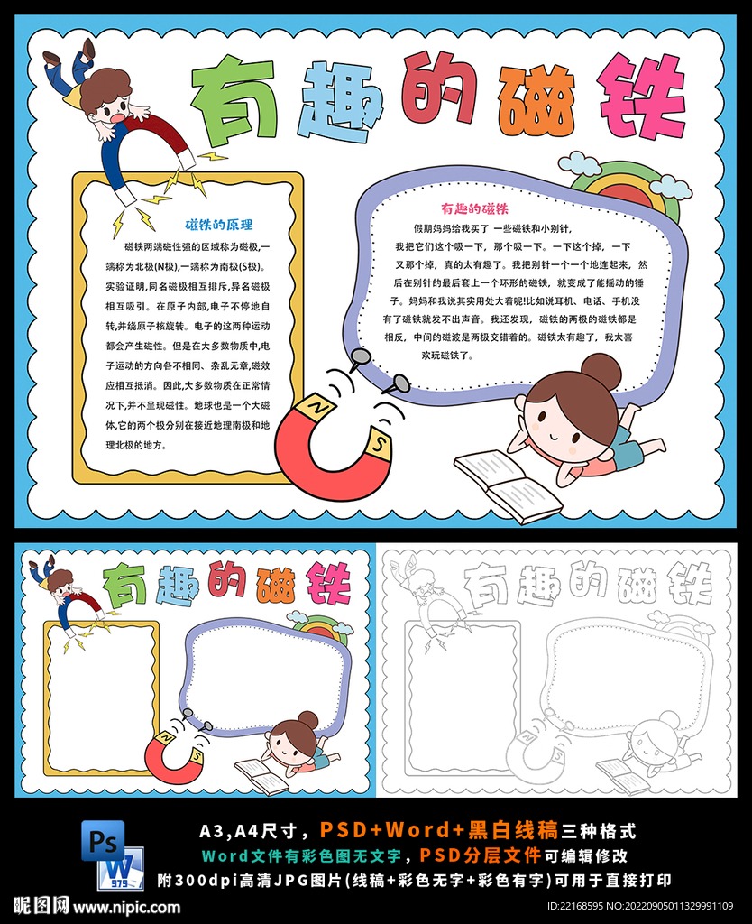 有趣的磁铁科学磁铁知识总结