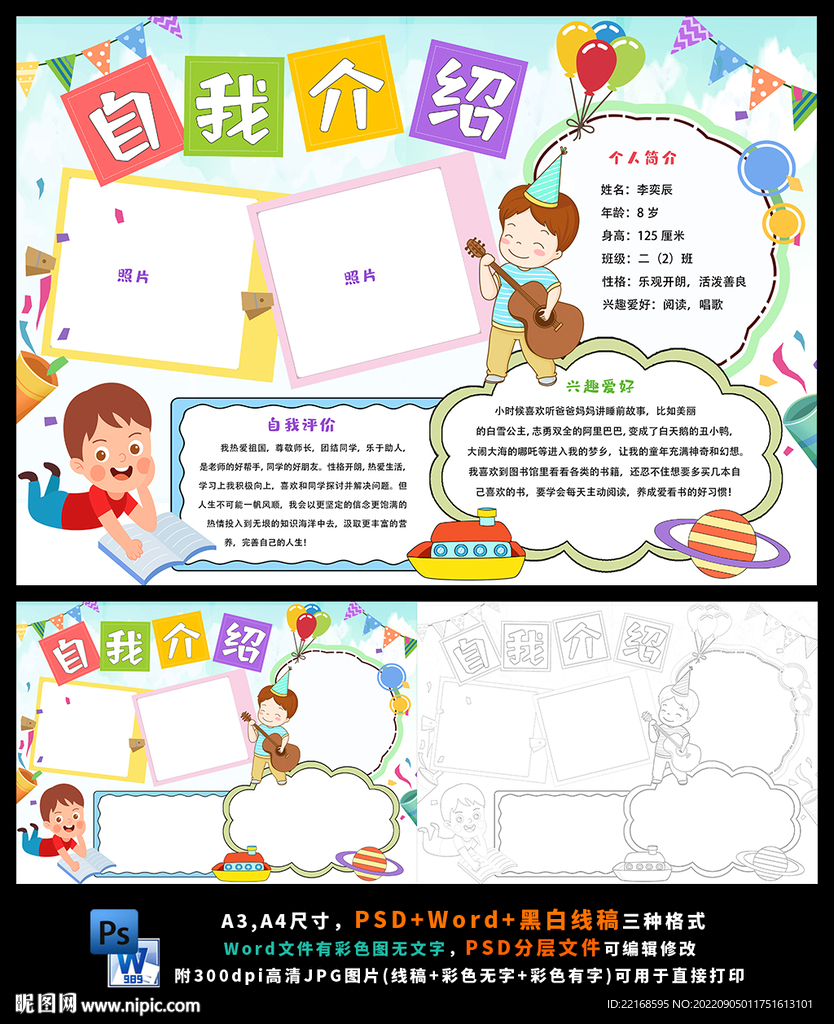  班干部竞选自我介绍手抄报 