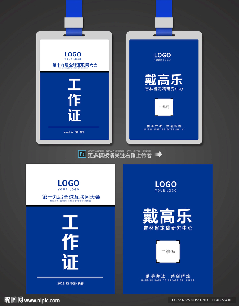 工作证